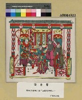藏品(戲出取中原)的圖片